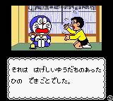 Doraemon - Aruke Aruke Labyrinth Screenthot 2